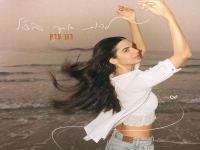 רון פרץ בסינגל חדש - "להיות איתך בצ'יל"