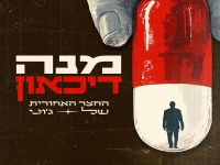 החצר האחורית של ג'וני בסינגל חדש - "מנה דיכאון"