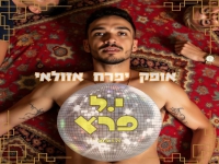 אופק יפרח אזולאי בסינגל חדש - "י.ל פרץ"