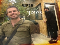 אבישי בבלדה עצובה - "אהובנו"