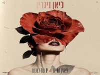 ליאן ניגרין בקאבר - "ניצוץ החיים & ים של געגוע"
