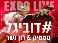 סטטיק & רון נשר לייב אקספו ת"א 2024 - "#דוביגל"