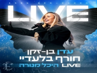עדן בן זקן לייב מנורה 2024 - "חורף בלעדיי"