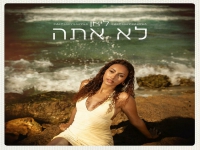 ליאן הררי פורצת בסינגל בכורה - "לא אתה"