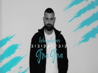 קובי יעקובוב בסינגל חדש - "גנה גנה"