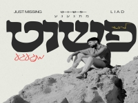 ליעד בסינגל חדש - "פשוט מתגעגע"