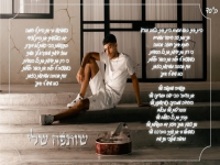 יהודה סולימן בקאבר מחודש - "שותפה שלי"