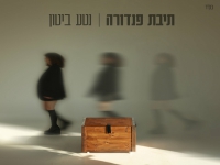 נטע ביטון פורצת בסינגל בכורה - "תיבת פנדורה"