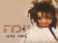 טוהר גדסי בסינגל חדש - "יומה"
