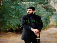נתנאל אבקסיס בסינגל חדש - "געגועים"