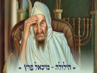 מיכאל פרץ שר לכבוד בבא סאלי - "הילולה"