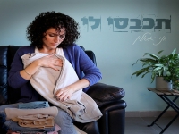 חני אסולין בסינגל חדש - "תכבסי לי"