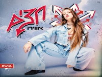 אוויה בסינגל חדש - "חצים"