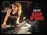 נויה אוזן בסינגל חדש - "אהבה במעלית"