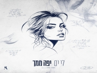 לי ים בסינגל חדש - "יפה ממך"