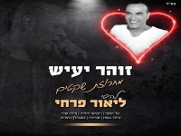 זוהר יעיש - "מחרוזת שקטים להיטי ליאור פרחי 2025"