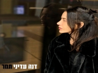 דנה עדיני בסינגל חדש - "תמר"