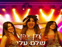 עדן כהן בחפלה - "מחרוזת שלם עליי 2025"