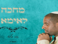 זהר בלאי בסינגל חדש - "מחכה לאמא"