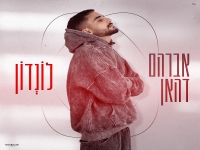 אברהם דהאן בקאבר מחודש - "לונדון"