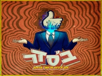 חן דנינו & רועי ביתן בדואט - "ב'סדר"