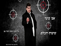 אבי ביטר בבלדת נשמה - "שישרף העולם"