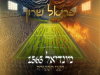 פריאל שרון בסינגל חדש - "מונדיאל 1565 לפני הספירה"