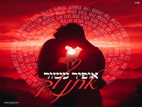 אופיר עשור בקאבר מחודש - "אתן לך"