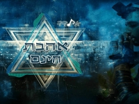 אלדד דהרי בסינגל חדש - "אהבת חינם"