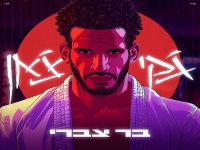 בר צברי בסינגל חדש - "ג׳קי צ׳אן"