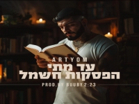 ארטיום בסינגל חדש - "עד מתי הפסקות חשמל"
