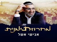 אבישי אשל שר בתימנית - "מחרוזת תימנית 2025"
