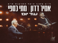 אמיר דדון & מתי כספי לייב היכל התרבות - "עוד יום"