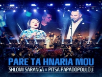 שלומי סרנגה ופיצה פאפאדופולו- "Pare Ta Hnaria Mou"