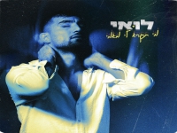 לואי עלי בסינגל חדש - "מי תקרא לי מאמי"