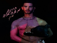 שון בסינגל חדש - "חונק מאהבה"