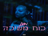ליאן בסינגל חדש - "כח משיכה"