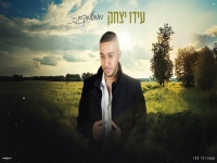 עידו יצחק בקאבר מחודש - "ממעמקים"