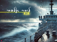 לידר אלפסי בקאבר מחודש - "אבא"