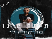 תומר קינן בסינגל קצבי - "מה קורה לי"