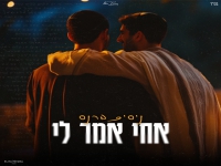ניסים ברנס בקאבר מחודש - "אחי אמר לי"
