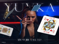 יובל בוצ'ן פורצת בסינגל בכורה - "מה לי ולך"