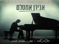 אבירן אמסלם שר מהנשמה - "מחרוזת זמן 2025"