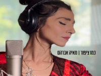 מאיה אברהם בקאבר מחודש - "כמו ציפור"