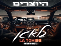 היוצרים בגרסת הרכבים - "בלאגן & LA TGHIBE"
