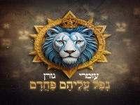 עומרי גורן בסינגל חדש - "נפל עליהם פחדם"