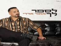 מאור אדרי בבלדה מרגשת - "לספר לך"