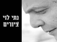 נתי לוי בבלדה מרגשת - "ציורים"