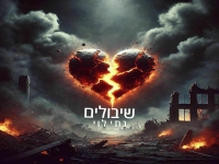 נתי לוי בקאבר מחודש - "שיבולים"