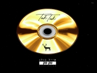 אייל גולן בסינגל קצבי - "טק טק"